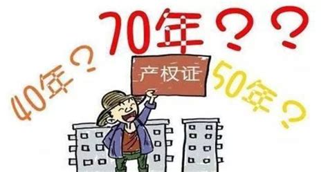 房子50年产权到期后怎么办 有两种情况出现