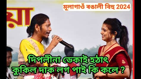 Deeplina Deka Live Perform Hit Bihu Song At Mulagaon Bihu Youtube