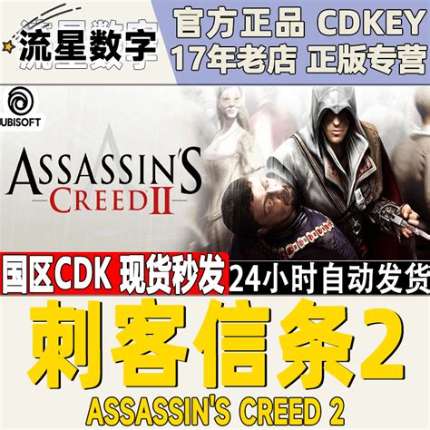 Uplay育碧刺客信条2 Assassin s Creed 2现货CDKEY秒发 虎窝淘