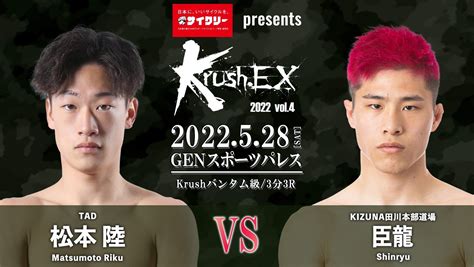 K 1公式アカウント on Twitter Krush EX 2022 vol 45 28 土 GSP 松本陸 Riku