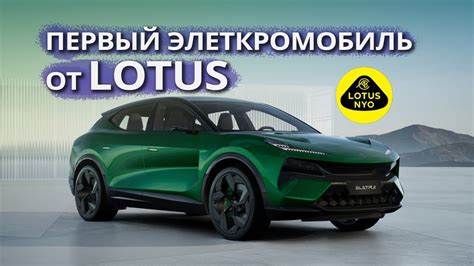 Обзор и тест-драйв Lotus Eletre. - YouTube