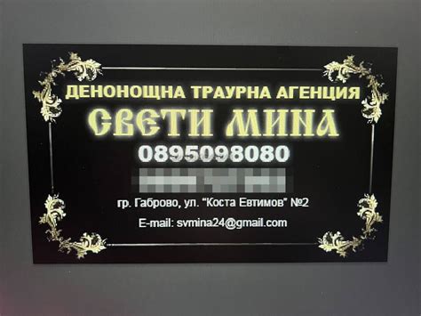 Траурна агенция ”СВЕТИ МИНА” Габрово | Траурни | Габрово Денонощна ...