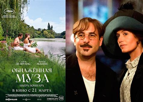 Фильм «Обнажённая муза Пьера Боннара» (2023) - сюжет, актеры и роли ...