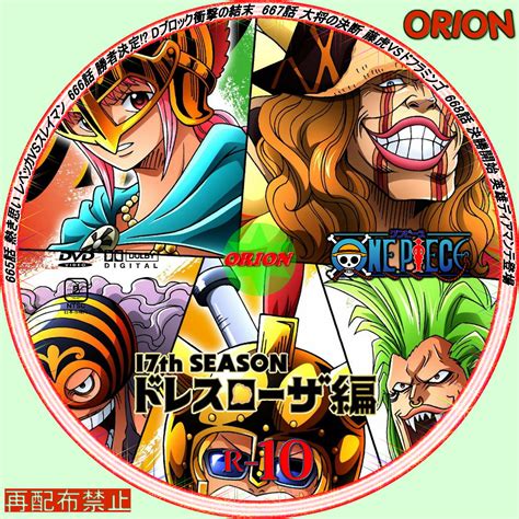 まったり気ままにdvd One Piece ワンピース 17thシーズン ドレスローザ編