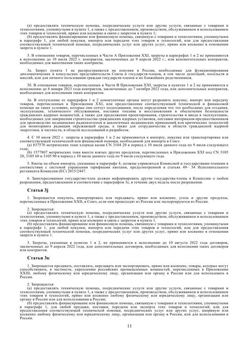 contracted COUNCIL REGULATION EU No 833 2014 русский перевод