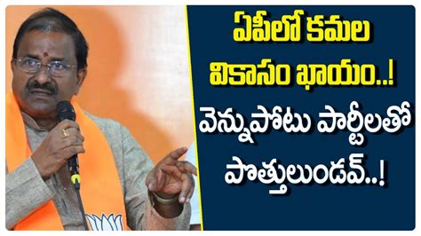 Bjp Somu Veerraju Sensational Comments On Tdp And Bjp Alliance