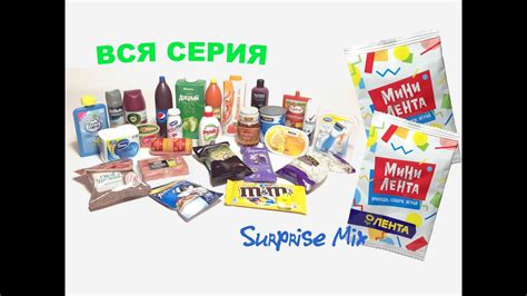 МОЯ КОЛЛЕКЦИЯ - МИНИ ЛЕНТА - вся серия игрушек-миниатюр товаров - АКЦИЯ ...