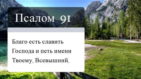 Псалом 91 - YouTube