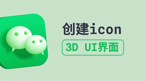 创建3d Icon Spline零基础入门3d教程 软件入门教程spline 虎课网