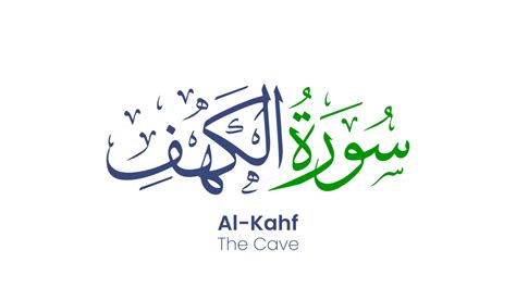 Benefits Of Reciting Surah Kahf On Friday