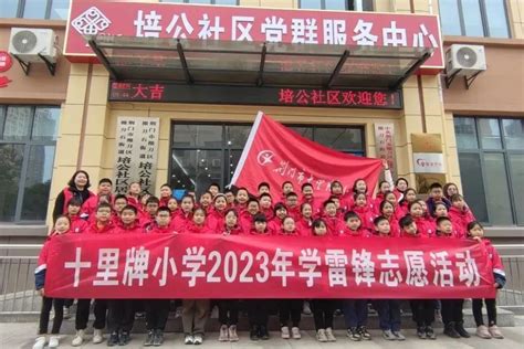 荆门市掇刀区培公社区：开展“传承雷锋精神 绽放时代光芒”宣传活动澎湃号·政务澎湃新闻 The Paper