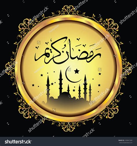 Ramadan Greetings In Arabic Script An Islamic Greeting Card For Holy