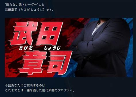 【武田章司】必勝プロジェクト“無双“は詐欺で稼げない？評判まとめ Fx評論家のこそこそ日記