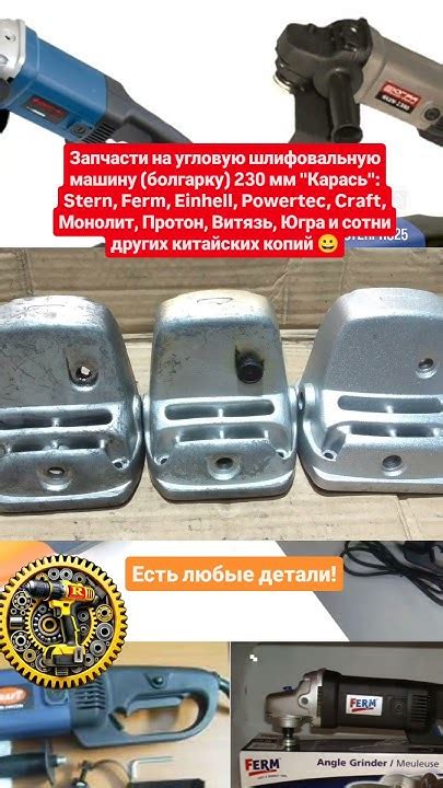 Запчасти на болгарку 230 мм "Карась": Stern, Ferm, Einhell, Powertec ...