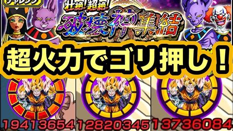 【ドッカンバトル】ついに初再録された三大超サイヤ人で破壊神ぶっ飛ばす！【dragon Ball Z Dokkan Battle】 Youtube