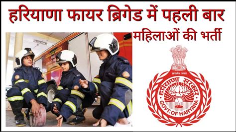 Haryana Fire Operator Vacancy For Women Girls Fire Operator Vacancy