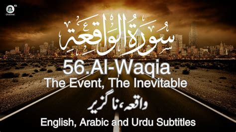 Surah Al Waqiah With Urdu Translation English And Arabic Subtitles