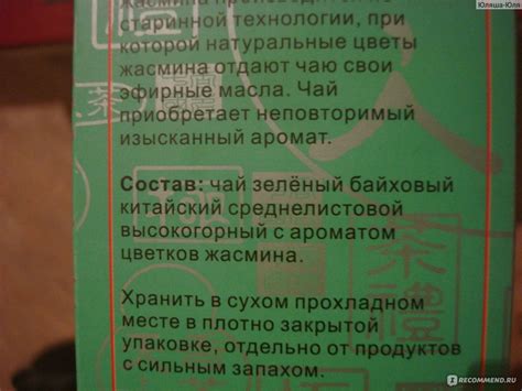 Чай Тянь Жень зеленый - «Самый лучший и наваристый» | отзывы