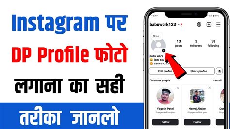 Instagram Par Profile Kaise Lagaye Instagram Par Dp Kaise Lagate Hain