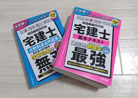 わかって合格る宅建士シリーズ（tac）を徹底レビュー！ モアライセンス