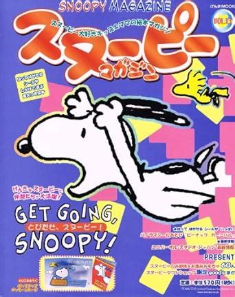 Snoopy Magazine Vol 13 Genki MOOK 2004 ISBN 4063467481 Japanese