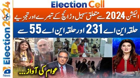 Election Cell Concerns Of Lahore S Na Islamabad S Na Tv