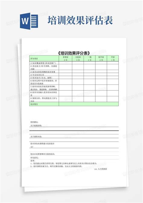 培训效果评估表word模板下载编号qdpwnaay熊猫办公