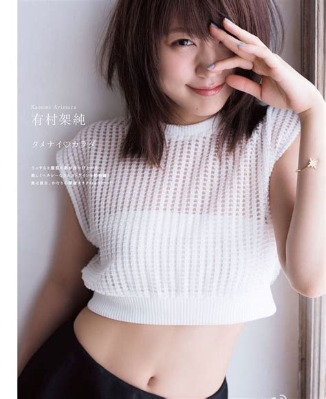 Anan 有村架純 93％以上節約 女性情報誌