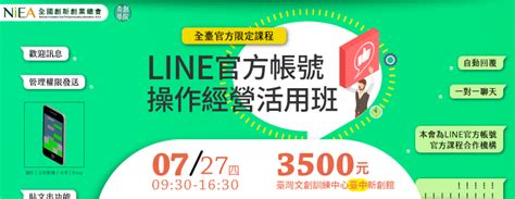 全台官方限定課程 台中班line官方帳號操作經營活用班 2023 07 27