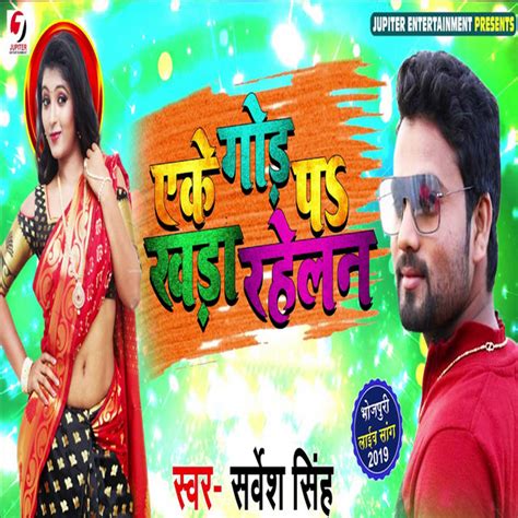 Ake Gaud Pa Khada Rahelan Single By Sarvesh Singh Spotify