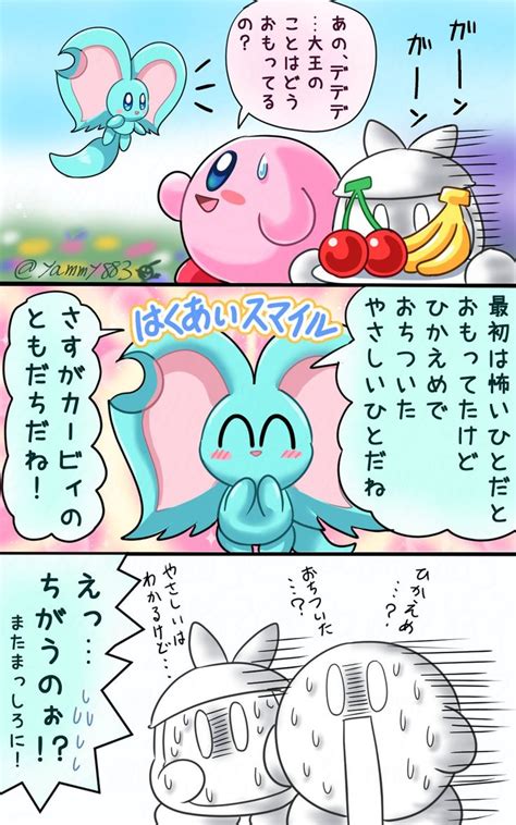 やみぃ On Twitter【2023】 カービィ イラスト 星のカービィ カービィ 漫画