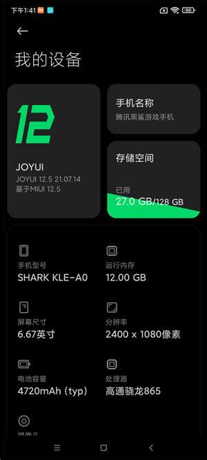 黑鲨游戏手机3s Joyui125 安卓11底层 解锁bl 面具magisk 完美root权限 Edxposed框架 刷机服务 Rom下载