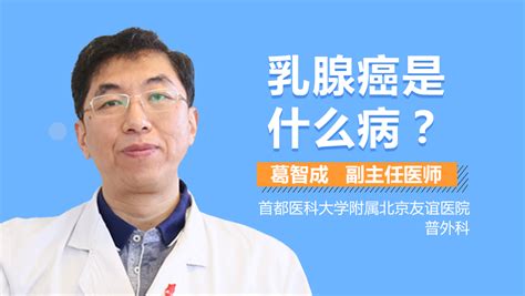 乳腺癌介绍 乳腺癌是什么病中华康网