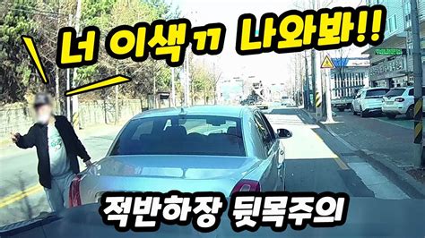 노라준카 블랙박스 적반하장 위협운전 잘못한 게 없는데 욕먹는 억울한 제보자｜최신블박영상모음 Youtube