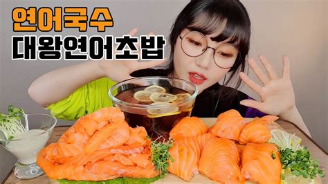 연어국수 대왕연어초밥 리얼사운드 먹방 Making Salmon Noodles With Raw Salmon さけそば Mì Cá