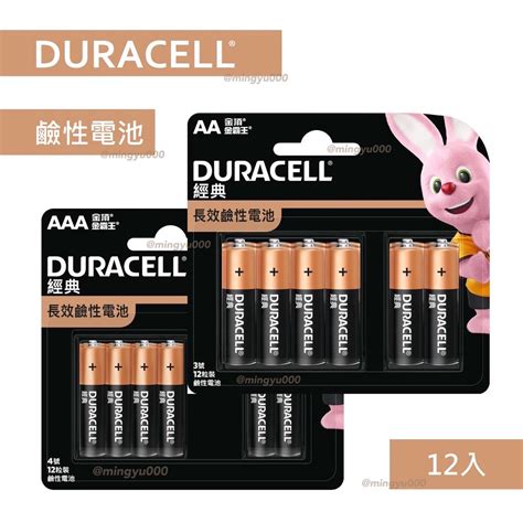 Duracell金頂 滿額禮任選 金霸王 經典 長效鹼性電池 3號 Aa 4號 Aaa 12入 鹼性 電池 鹼性電池 蝦皮購物