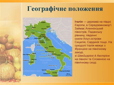 Презентація *Італія*