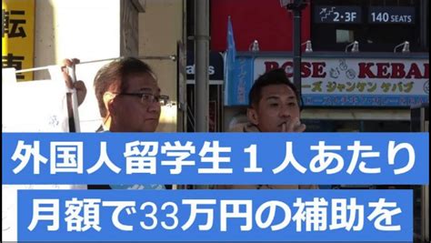 くつざわ 日本改革党 元豊島区議 On Twitter 松戸市選挙活動 「外国人留学生には、生活費補助・学費補助・医療費補助、帰国の飛行機