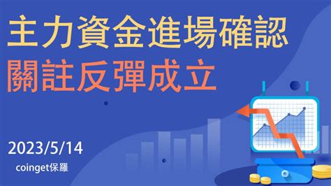 主力資金進場確認，關註反彈成立【比特幣】以太坊【數字貨幣】幣圈【保羅】 Youtube