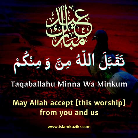 Taqabbalallahu Minna Wa Minkum in Arabic - Meaning, Reply & Wallpaper