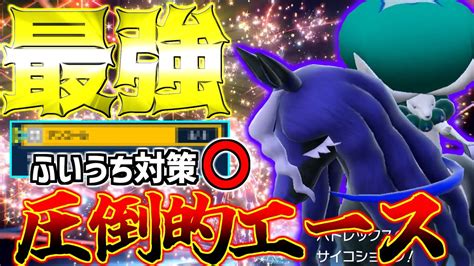 【ポケモンsv幻・禁伝統一】圧倒的エース！今作最強と名高い黒馬バドレックスの基本的な型が雑に使っても強すぎる！ Youtube