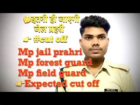 MP Jail Prahri Expected Cut Off Mp Forest Guard Expected Cut Off