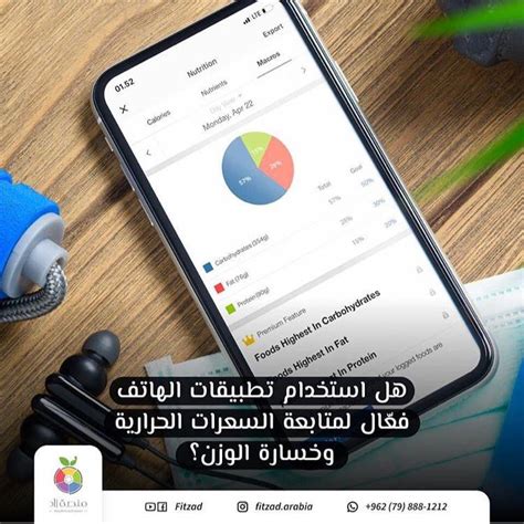 ما مدى فعالية تطبيقات الهاتف لمتابعة السعرات الحرارية على خسارة الوزن