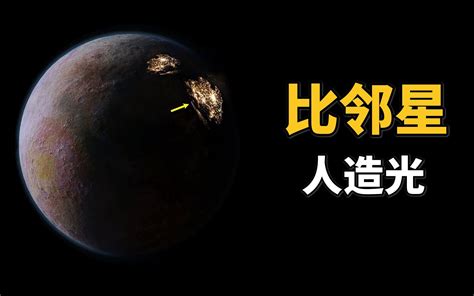 是怎么观察到比邻星的真实图片 抖音