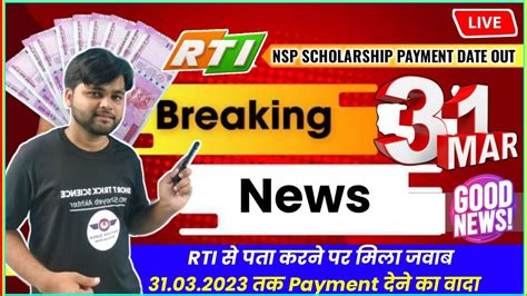 Nsp Scholarship Biggest Good News To All Nsp Scholarship Payment Date