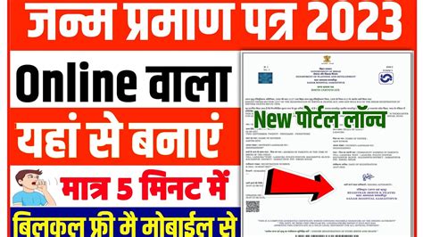 How to apply birth certificate online जनम परमणपतर कस बनए Ibirth