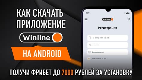 Как скачать и установить мобильное приложение Винлайн на Андроид ...