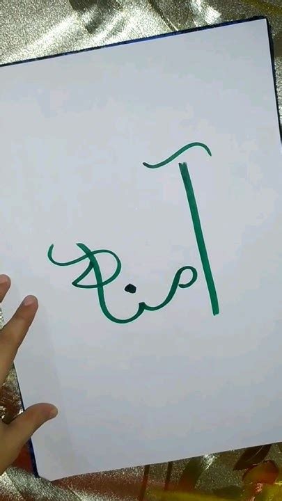 Amna Calligraphy 😍💚 Shorts Ytshorts Shortvideo Arabiccalligraphy