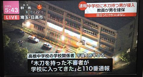 埼玉県日高市、高根中学校に竹刀を持った男が侵入！教員が男を確保 日本全国自由に旅する！夢のレンタカー回送ドライバー生活