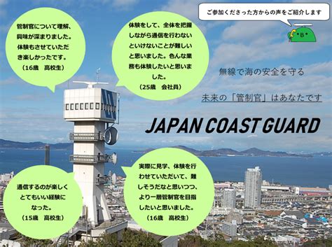 宇多津町で「『海の管制官』ワークショップ」を2023年9月30日土まで開催中。運用管制官の職場・業務を体験できるみたい まるごと・中讃